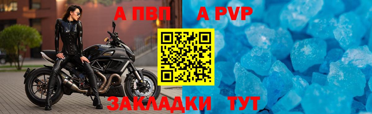 A-PVP VHQ Кропоткин