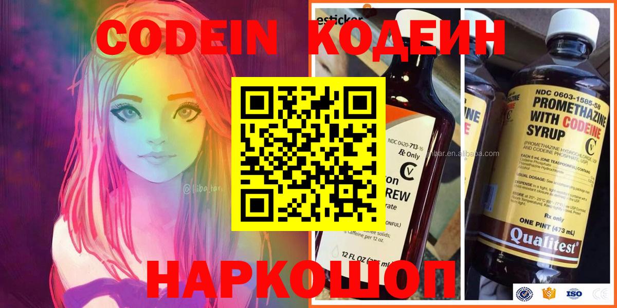 Codein Purple Drank Кропоткин