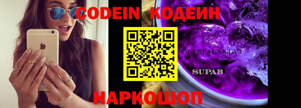 Codein напиток Lean (лин)  Вход с VPN  Codein напиток Lean (лин)  Кропоткин 