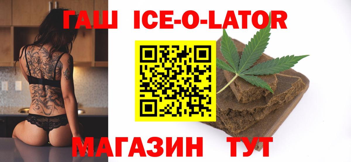 ГАШИШ ice o lator  Вход с VPN  ГАШ  Кропоткин  ГАШИШ индика сатива 