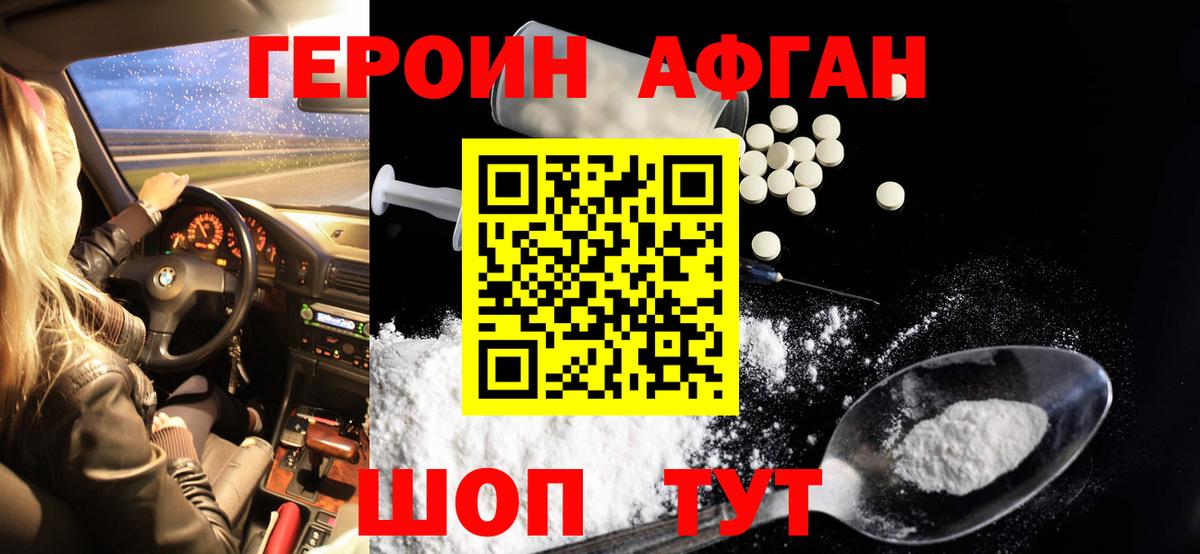ГЕРОИН хмурый Кропоткин