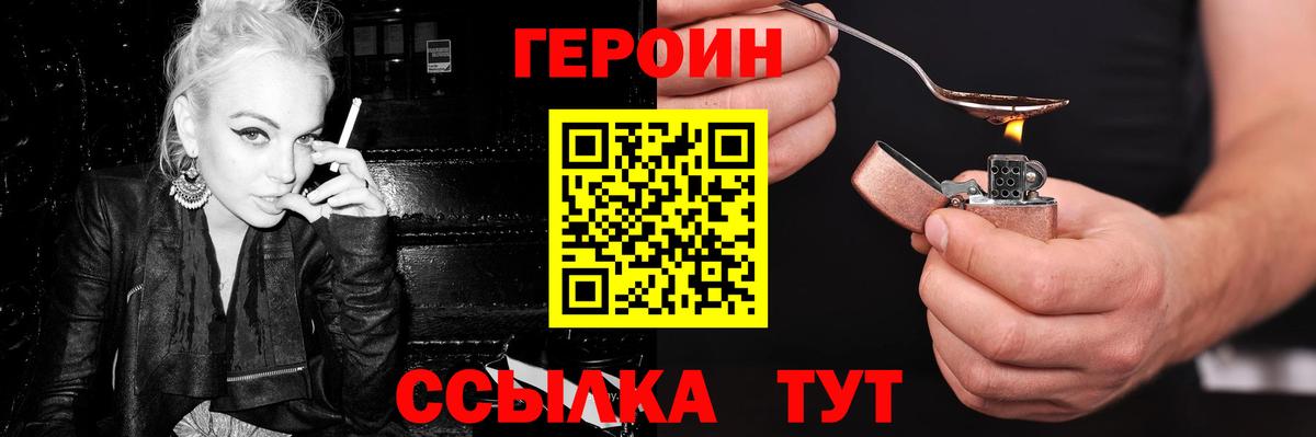 Кропоткин  ГЕРОИН герыч  Вход с VPN 