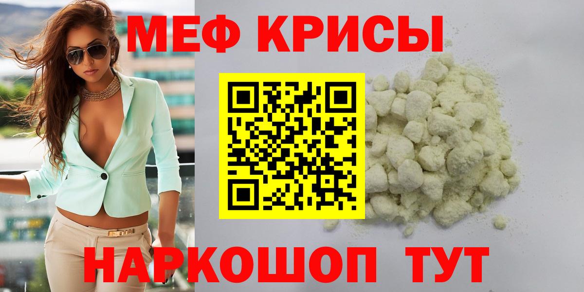 Меф  Вход с VPN  Мефедрон mephedrone  Мефедрон  Кропоткин  Мефедрон мука 