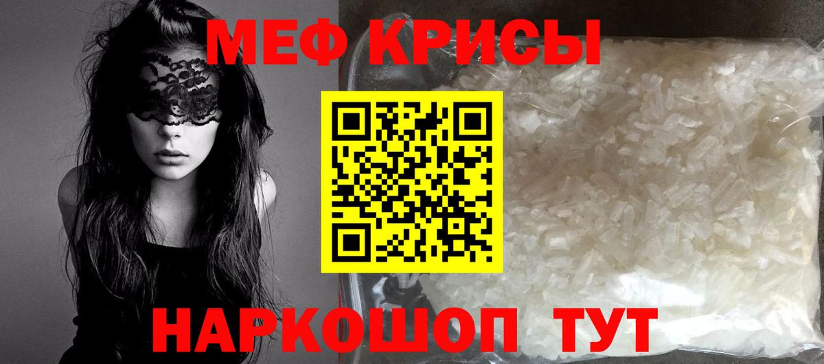 Меф мяу мяу Кропоткин