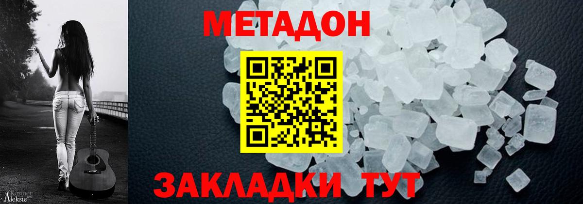 МЕТАДОН белоснежный  Вход с VPN  МЕТАДОН methadone  Кропоткин 